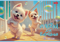 Альбом А4 16л скоба "Верные друзья"  пл. 100 гр/м