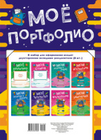 Портфолио школьника А4 220гр/м 8 листов