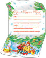 Письмо Деду Морозу 105*190мм