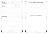 Читательский дневник А4 24л., скоба "Ученый кот"