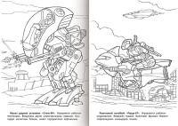 Раскраска "Для мальчиков. Корпорация  Роботроникс. Космический десант" А4 16стр.