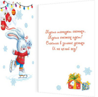 Открытка А5 СИВОЛ ГОДА "С Новым годом!"