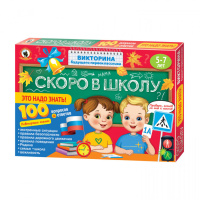 Викторина первоклассника "Скоро в школу "Это надо знать!"  5-7 лет