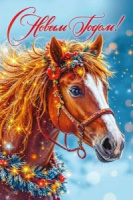 Открытка А5 "С Новым Годом!"  Символ года