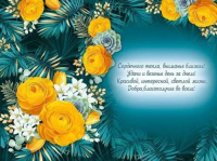 Открытка А5 "С Юбилеем!"