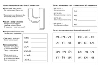 Логопедические прописи 165*205 16стр. " Ч, Щ: учим звуки и буквы. Для детей 4-6 лет"