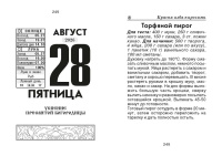 Календарь отрывной  77*114мм на 2026г.   Народный
