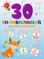 Книга "Для любознательных" А4, 24стр.*