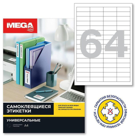 Этикетки самокл. SmartLine Labels лист А4, 48,5*16,9мм, белые, 100 листов, 64 эт/л