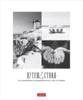 Тетрадь А5  96л кл. Hatber  пласт.обл. "Моменты путешествий" 5диз.в блоке, белизна 100%