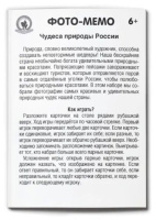 Игра Мемо "Природные чудеса России" 52 карточки