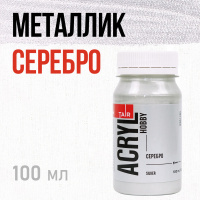 Краска акрил. "Акрил-Хобби" 100 мл, серебро