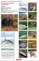 Календарь КВАДРАТ  285*285мм на 2026г.  Календарь охотника и рыболова