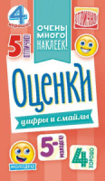 Альбом наклеек А6. 6 стр., "Оценки"