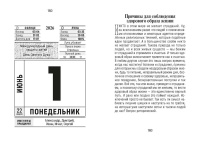 Календарь отрывной  77*114мм на 2026г.   Секреты долголетия