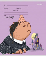 Тетрадь А5 12л косая лин. с доп.горизонт.лин. Проф-Пресс "Капивенсдей" 5диз.в сп.,бел.100%