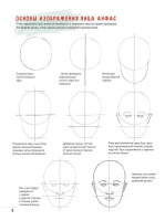 Скетчбук А4  32л., скоба, 100гр/м2 "Создаем портреты людей. Скетчбук начинающего художника. Белая"