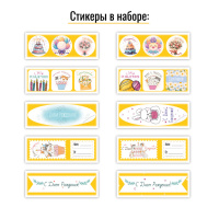 Набор поздравительных наклеек  20шт. на 10 листах, желтые
