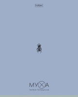 Тетрадь А5 48л кл. Hatber "Муха" тисн., 5 диз.в блоке