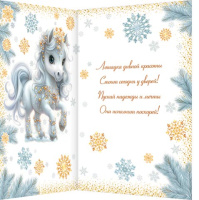 Открытка А5 "Волшебного Нового года!" Символ года