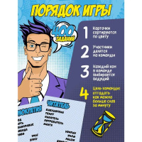 Игра настольная "Запретные слова" 9+