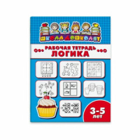 Рабочая тетрадь "Школа дошколят" Логика 3-5 лет