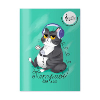 Тетрадь для нот А4 16л., вспом.линии нотного стана, вертик, скоба "Грустный котик"