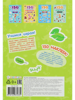 Набор обучающих наклеек 160*230мм, 4 л. "150 наклеек. Дикие животные"