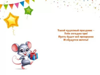 Открытка А5  "3 года.С Днем рождения!"