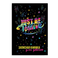 Записная книжка для девочек А5  48л., 7БЦ "Яркие краски" глянц.лам., тисн.фольгой