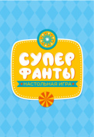 Игра настольная "СУПЕРФАНТЫ" 10+