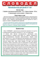 Игра настольная "Словодел Компакт" 7+