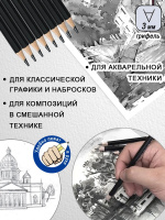 Карандаш  ACMELIAE Artgraph  2B акварельный