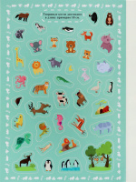 Набор обучающих наклеек 160*230мм, 4 л. "150 наклеек. Дикие животные"