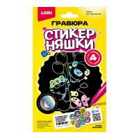 Гравюра 10*15см с эффектом голография Стикерняшки "Полёт милашек" 6+