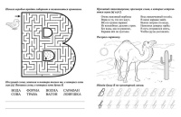 Логопедические прописи 165*205 16стр. " В, Ф: учим звуки и буквы. Для детей 4-6 лет"