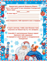 Письмо Деду Морозу 25*19см с текстом