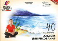 Альбом А4 40л клеевой кор. "Школа творчества. Озеро"  пл. 100 гр/м