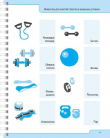 Фитнес дневник А5  96л., гребень "Sportlife" со справ.инф., глянц.лам