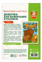 Выжигание набор досочек А4 "В лесу"