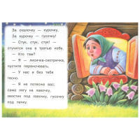 Книжка "Сказки. Добрая П. Лисичка со скалочкой" 16*21см 16стр.