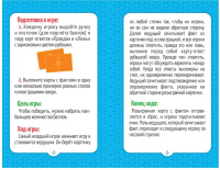 Игра карточная "Правда-ложь. Вирусы и бактерии" 6+