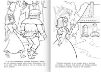 Раскраска "Любимые сказки. Белоснежка" А4 16стр.