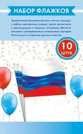 Бумажный флаг "Триколор" 15*20см с палочкой
