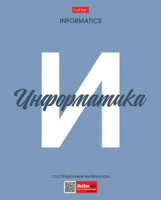 Тетрадь предметная А5 Информатика "Ничего лишнего" 48л, кл., пласт.обл., бел.100%
