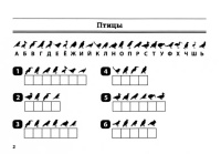 Книжка А5 32стр. "Головоломки. Окружающий мир: умные шифровки для начальной школы"