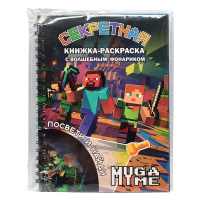 Книжка с фонариком "My game" А5