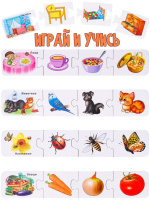 Игра обучающая Ассоциации "Мои первые ассоциации" 3+