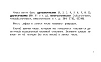 Шпаргалка 125*200мм "Все правила по математике для начальной школы"