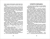 Книжка А5. "В.Ч. Мифы Древней Греции. Герои Эллады" 160 стр.
